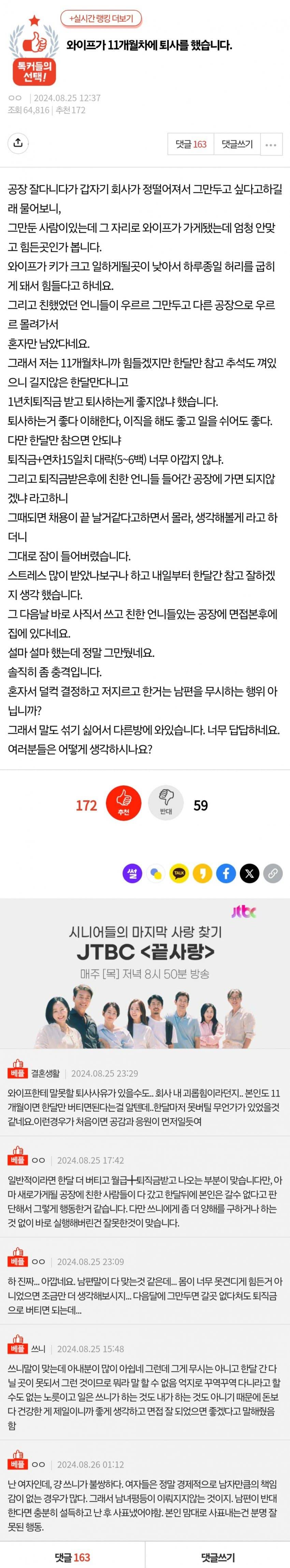 와이프가 11개월차에 퇴사를 했습니다