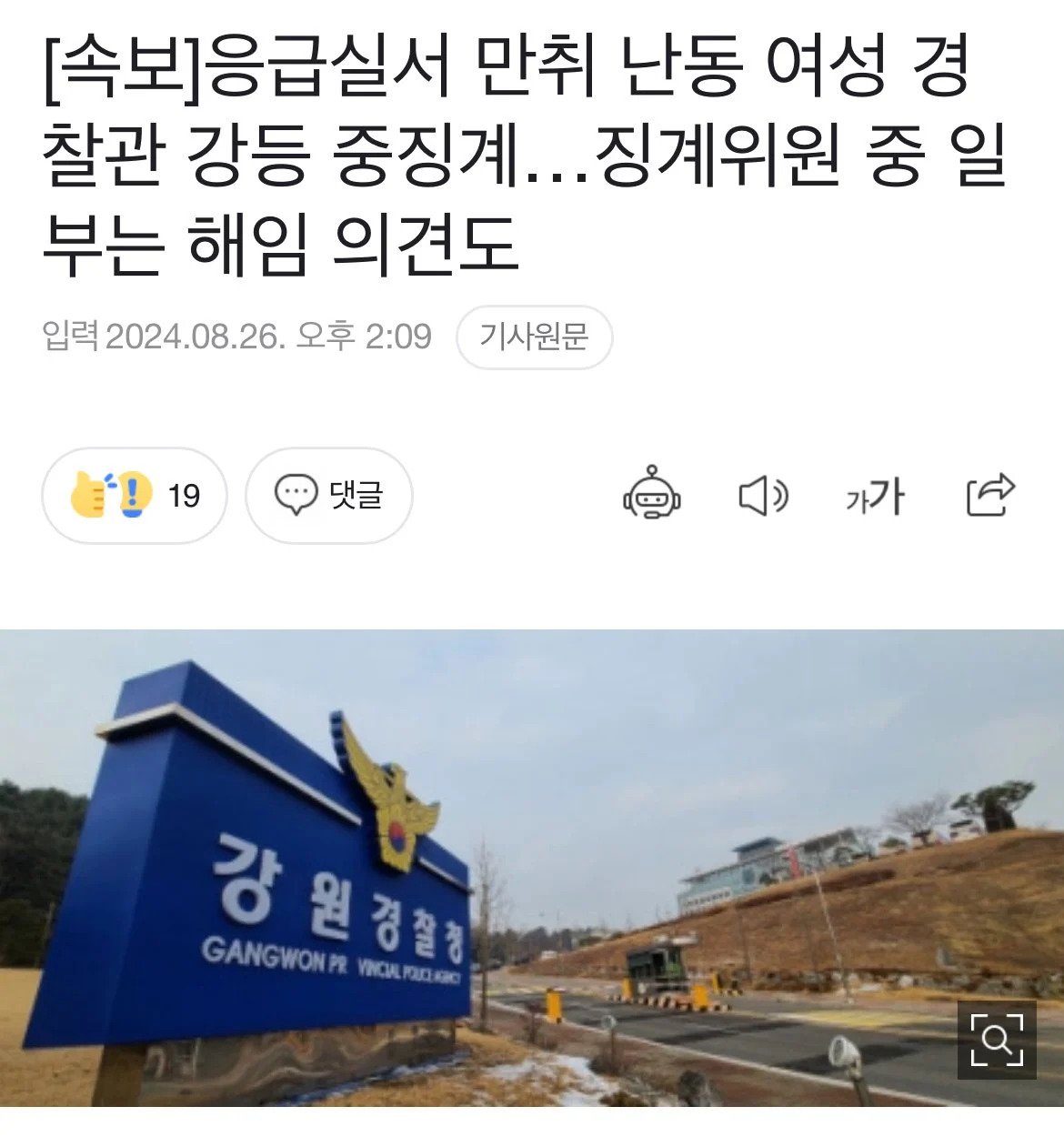 응급실 만취 난동 여경 근황