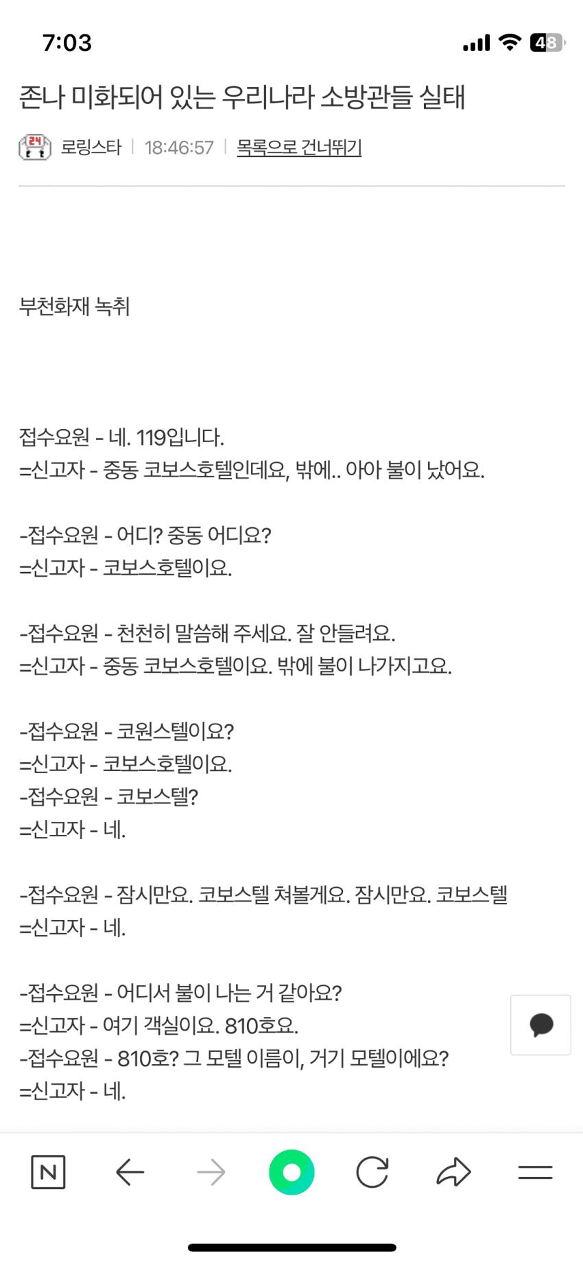 존나 미화되어 있는 우리나라 소방관들 실태 (부천 호텔 화재)