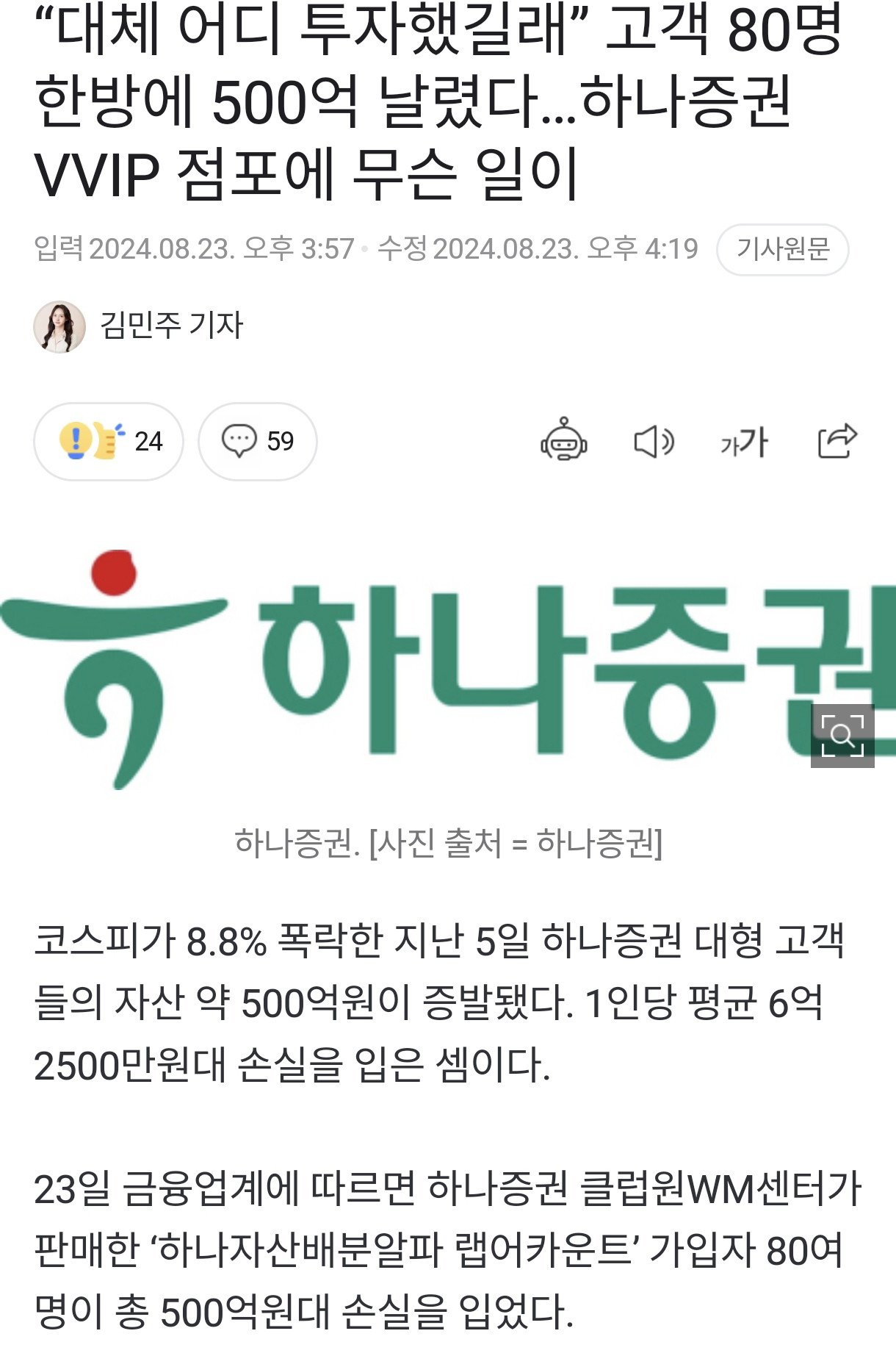 하나증권 VVIP들 500억 날려