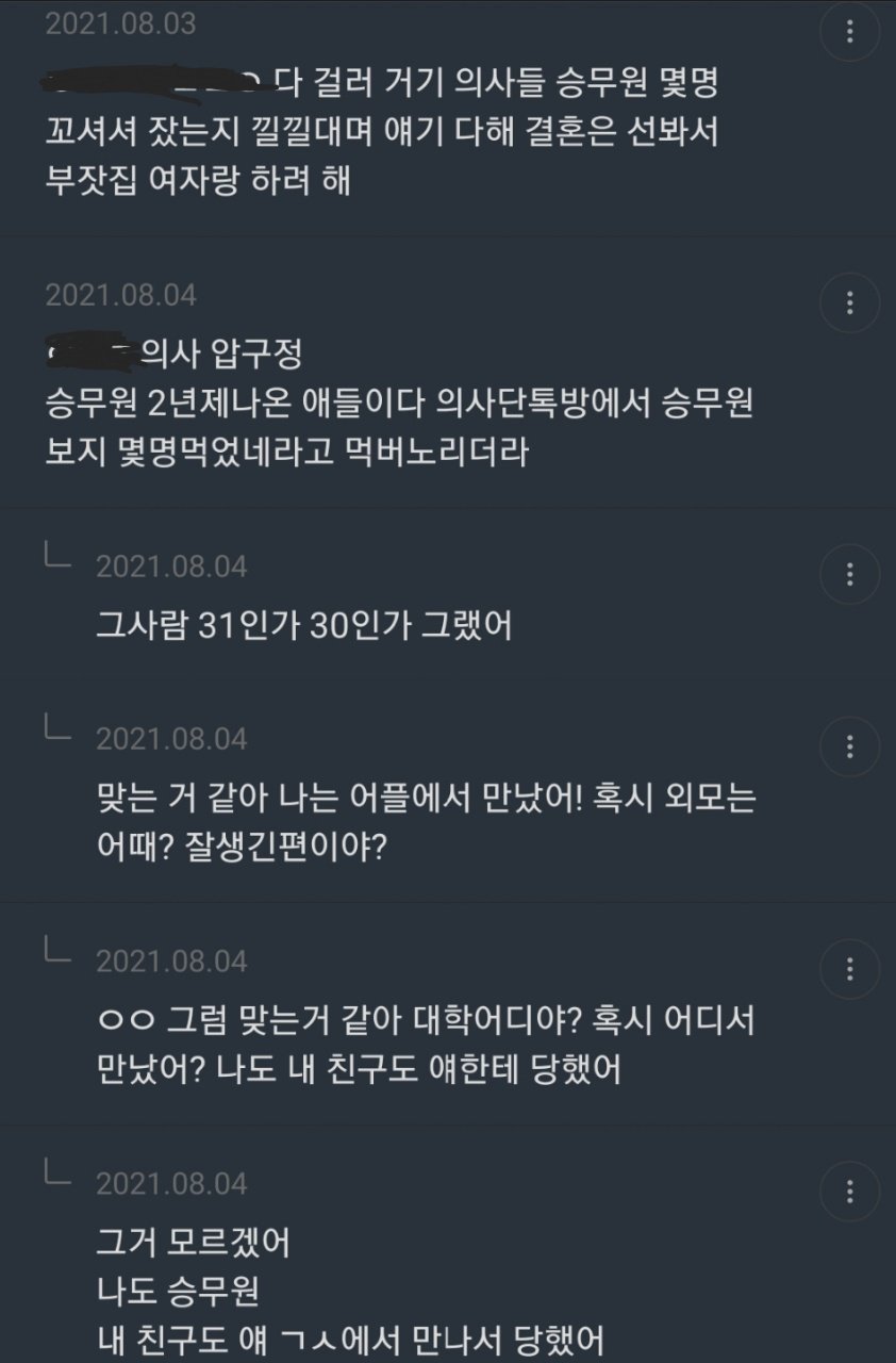 여시에서 승무원들 먹버한 남자 리스트 신상 공유 ㄷㄷㄷㄷ