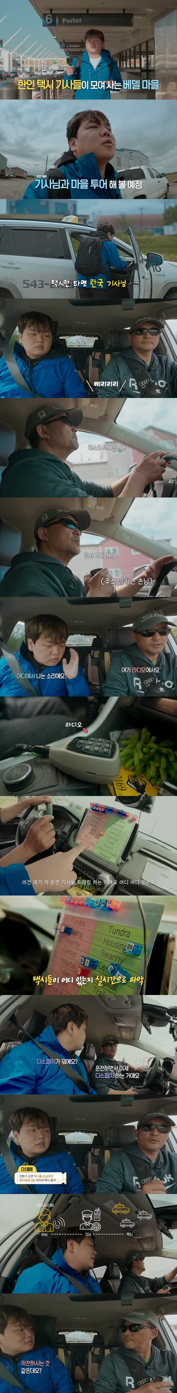알래스카에서 월 2천씩 버는 한인 택시 기사님들 만나러 간 곽튜브