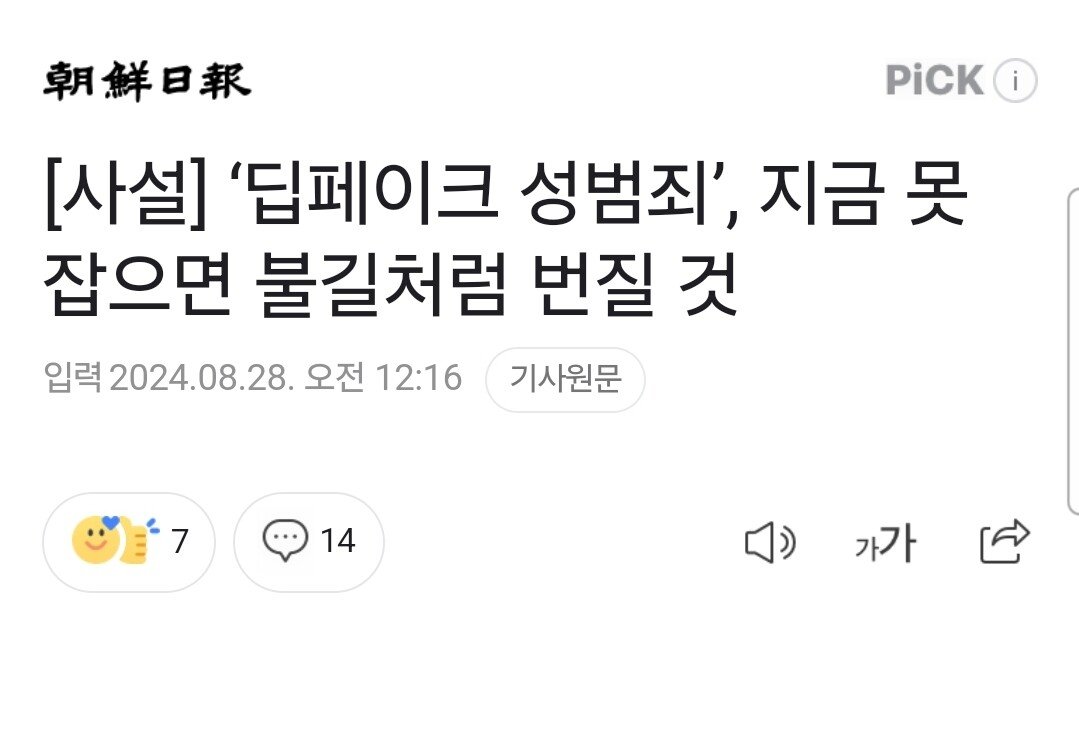 속보ㅡ 조선일보 딥페이크 입갤ㄷㄷㄷㄷㄷㄷㄷㄷㄷ