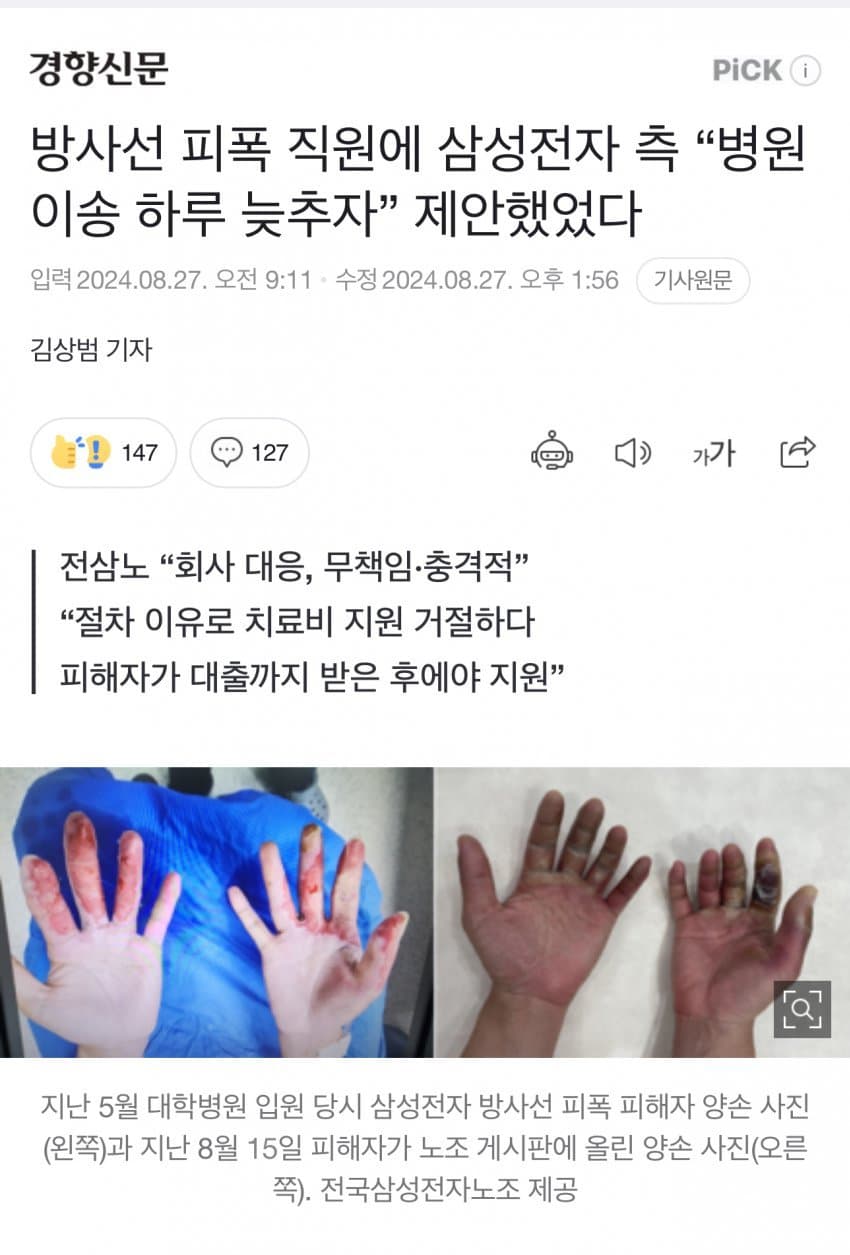 삼성전자 방사능 피폭 사건 근황
