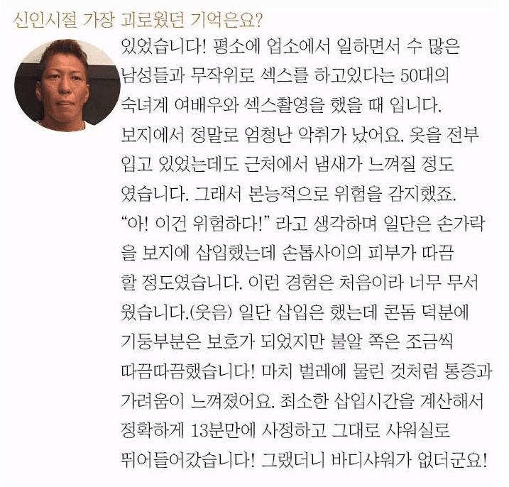 av 남배우가 말하는 최악의 보지