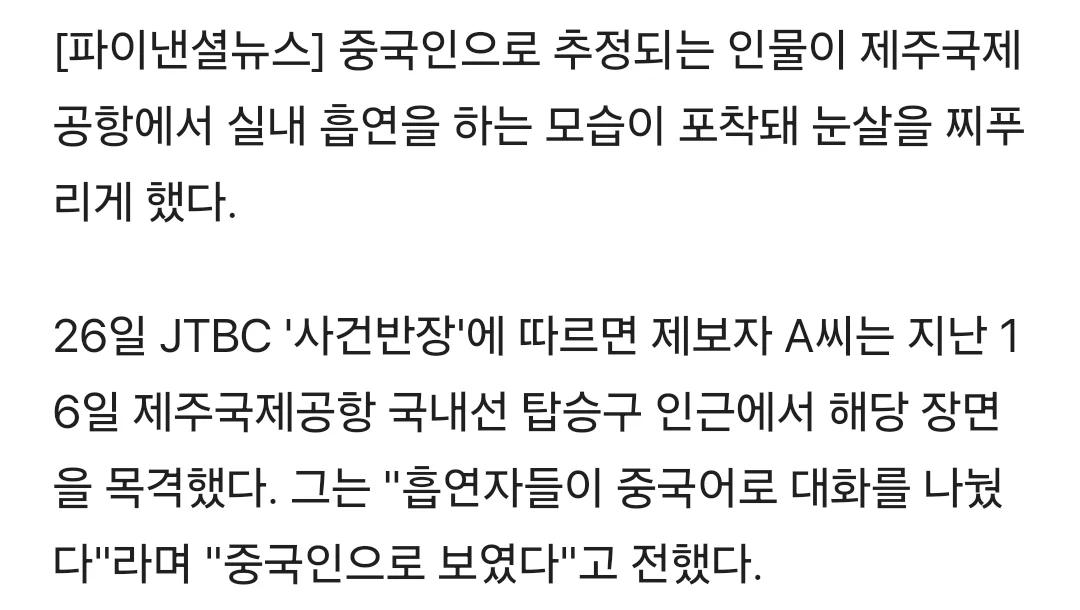 제주공항서 실내흡연한 女, 전자담배 "후~" 중국어로 대화 나누더라