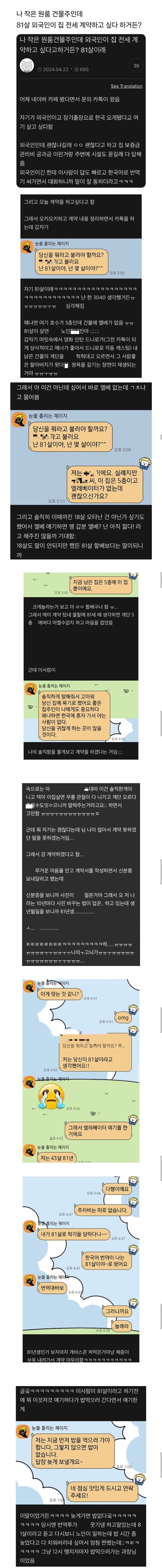 엘베없는 5층원룸 계약하려는 80대 외국인