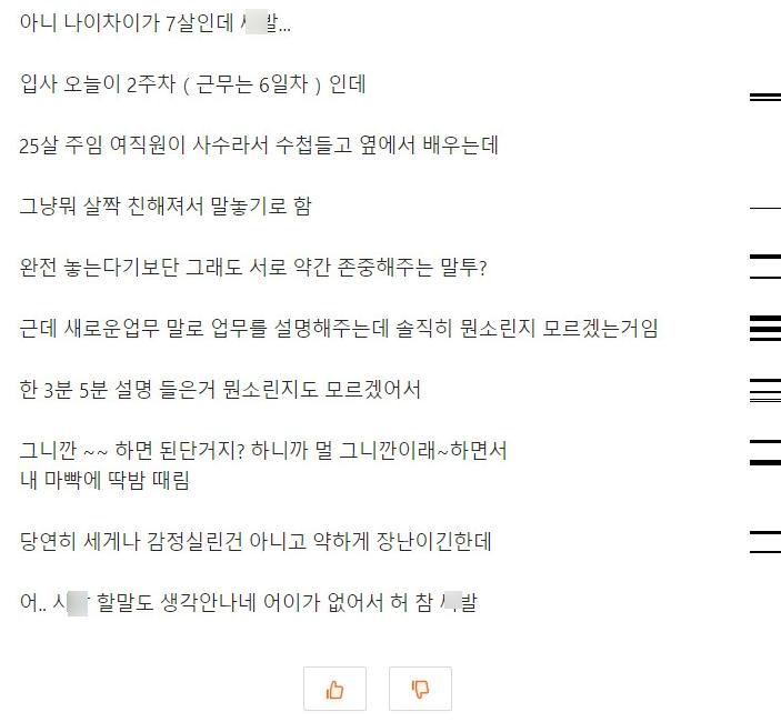 32살 신입인데 25살 선배한테 딱밤 맞았다