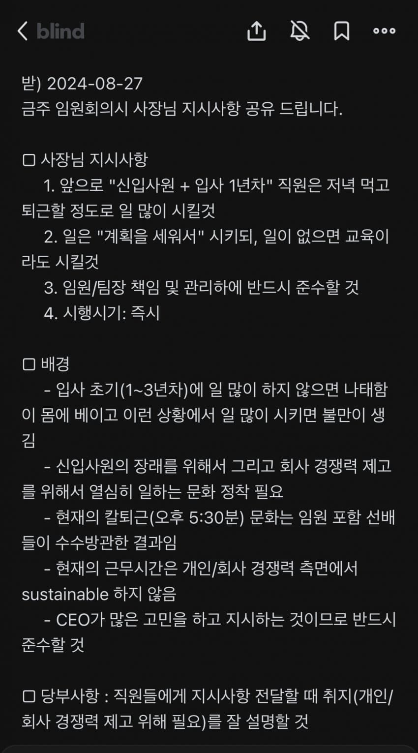 중소기업 사장님 지시사항입니다.