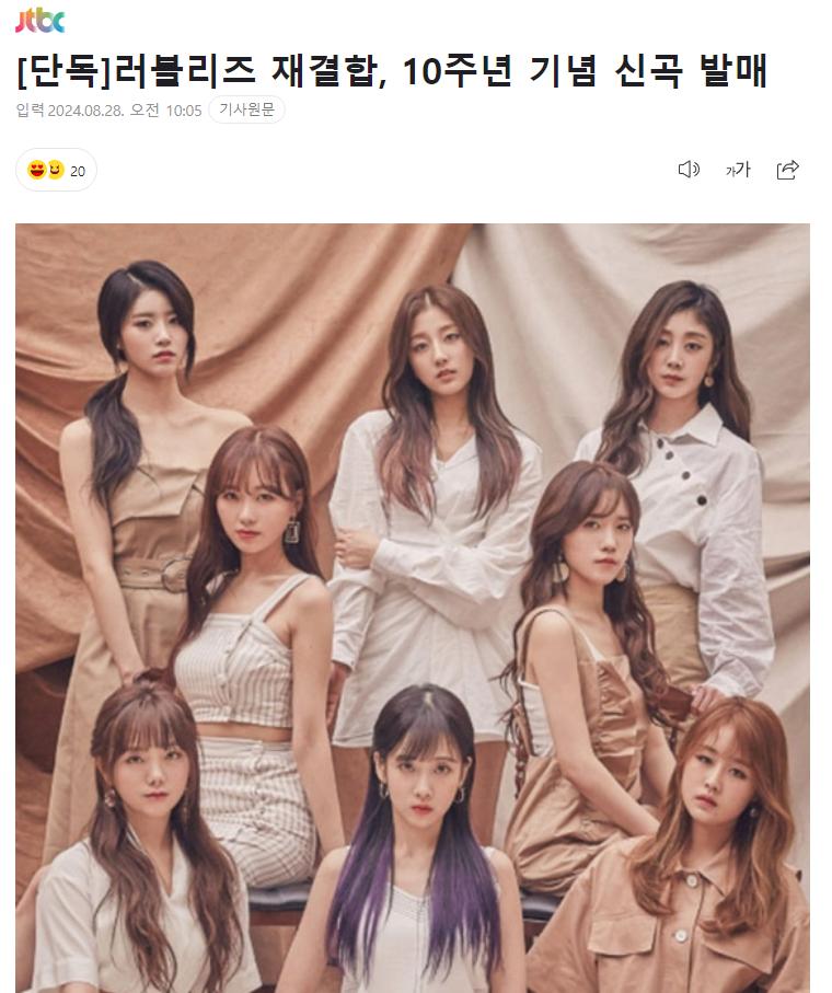 [단독]러블리즈 재결합, 10주년 기념 신곡 발매