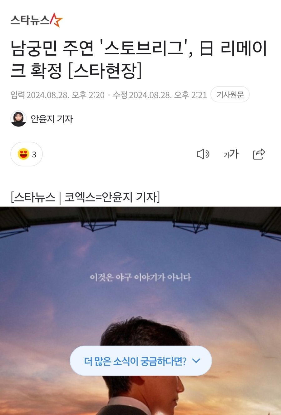 남궁민 주연, <스토브리그> 일본 리메이크 확정