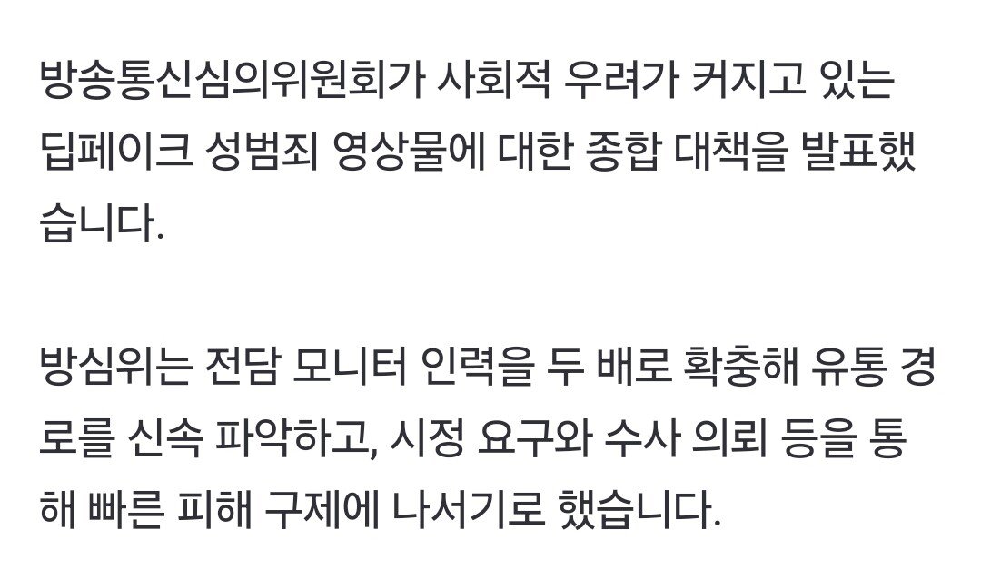 KBS 입갤) 방심위 텔레그렘 딥페이크 총력 대응