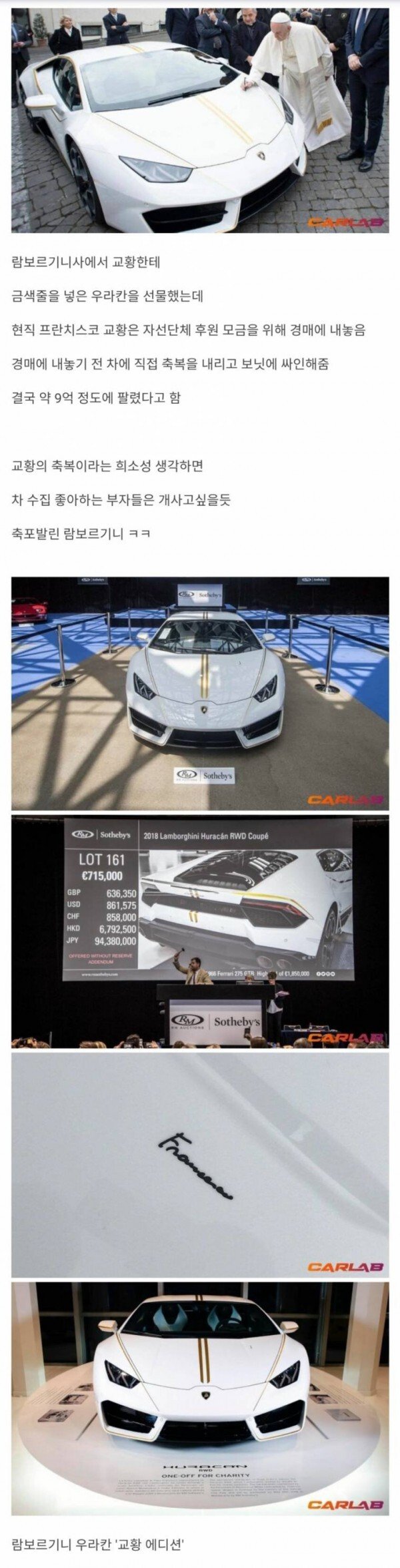 성스러운 교황 에디션 스포츠카