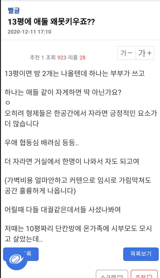 13평 집에서 애 둘 충분히 키운다는 엠팍 유저