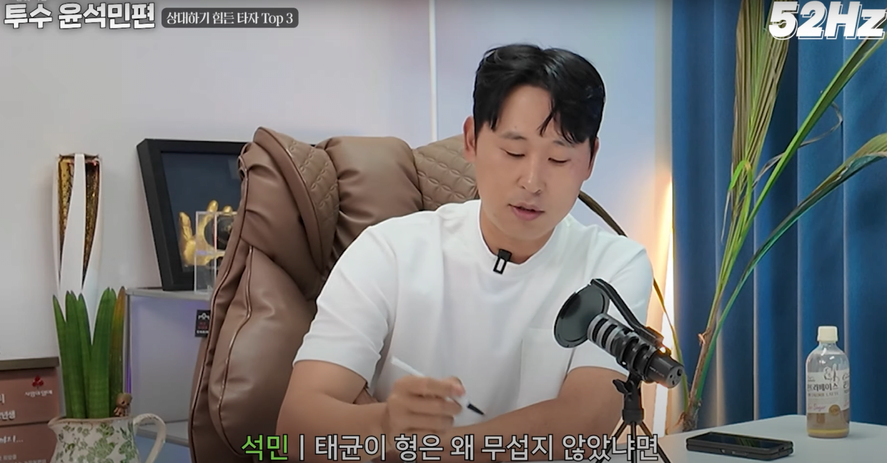 윤석민이 말하는 이대호 최형우에 비해 상대적으로 김태균이 쉬웠던 이유