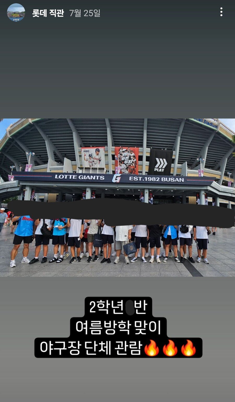 롯데 구단에 항의전화 넣은 중학교 교사