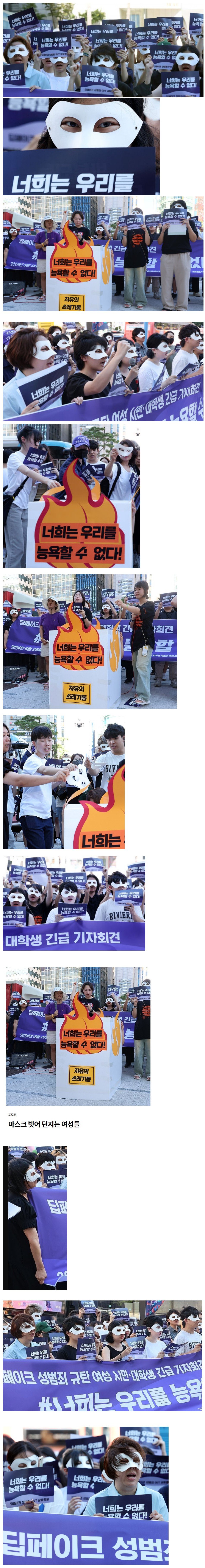 강남역에서 딥페이크 규탄집회하는 서울여성회 페미니스트 대학생 연합동아리 "너희는 우리를 능욕할 수 없다"