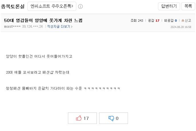 엔씨 종토방 호연 평가