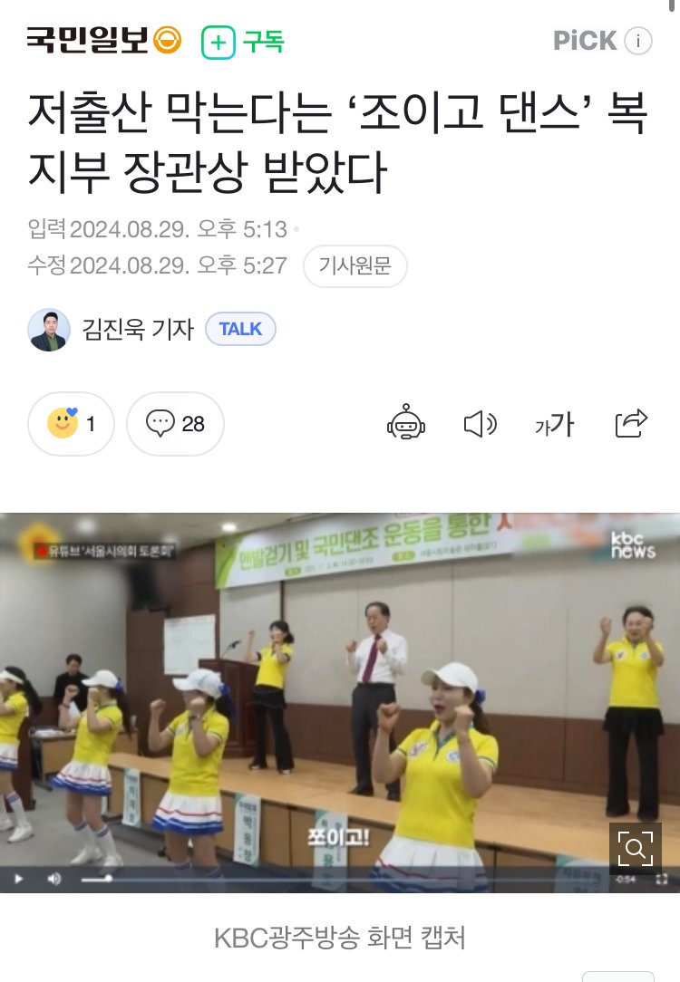 저출산 막는다는 ‘조이고 댄스’ 복지부 장관상 받았다