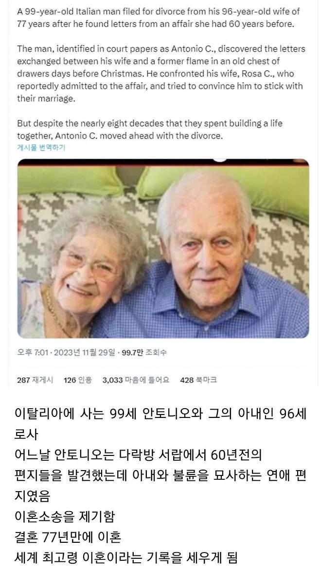 어느 부부가 결혼한 지 77년 만에 이혼한 이유