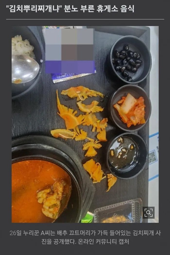 뜨겁게 이슈 중인 휴게소 김치찌개