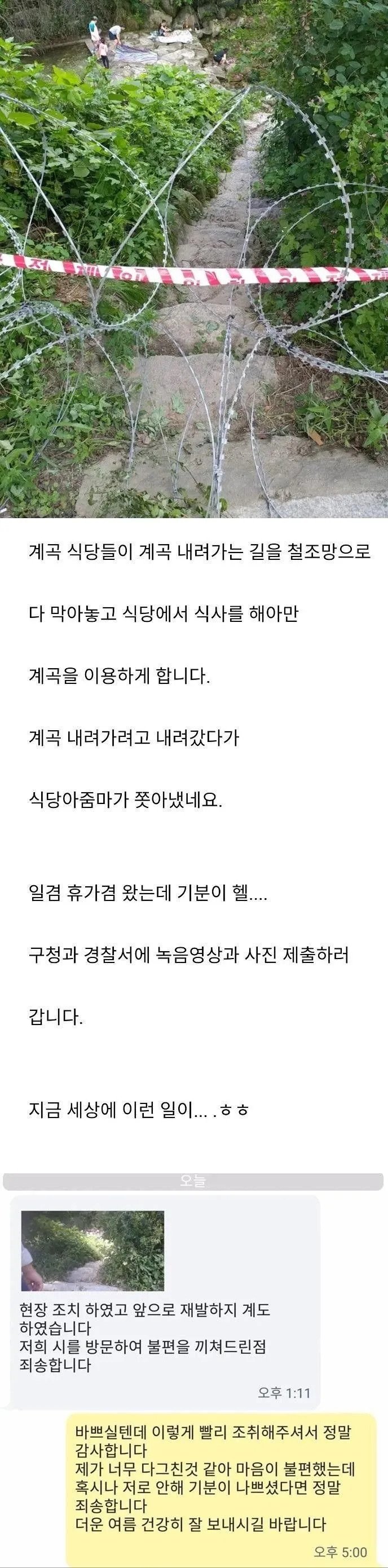 계곡 식당 민폐