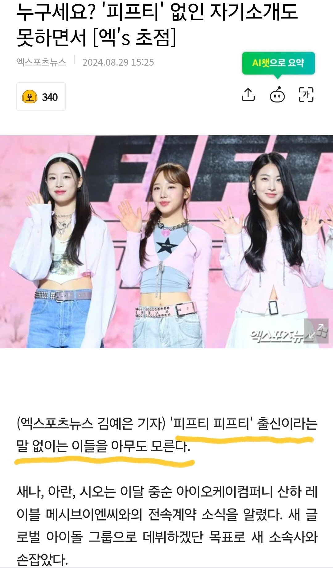 누구세요? '피프티' 없인 자기소개도 못하면서 ㄷㄷ