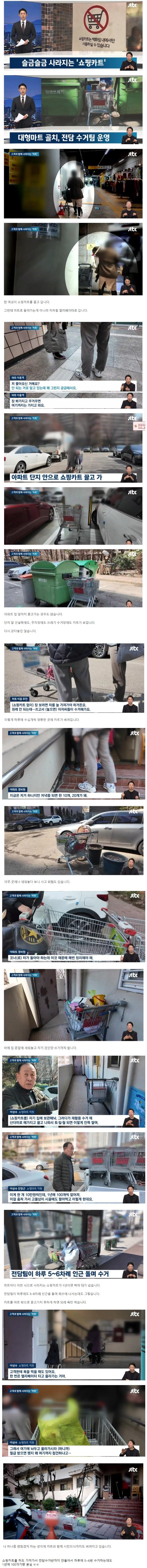자꾸 사라지는 쇼핑카트 때문에 골치아픈 대형마트