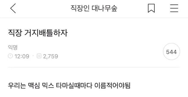 직장 거지배틀하자