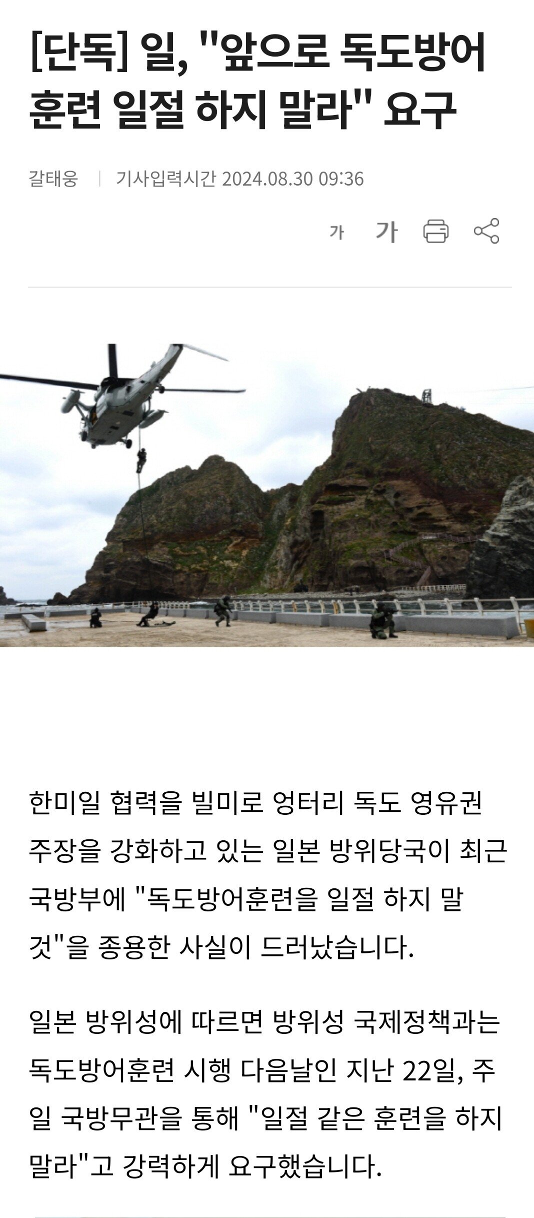 [단독] 일본, 지난 22일 독도 훈련 하지마라 항의ㄷㄷ