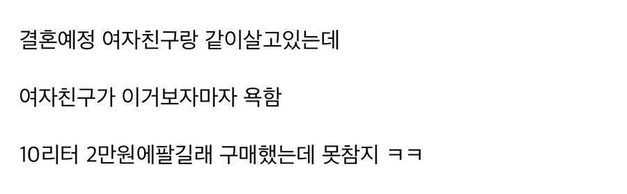 아이스크림 샀다고 결혼할 여자친구한테 혼났습니다