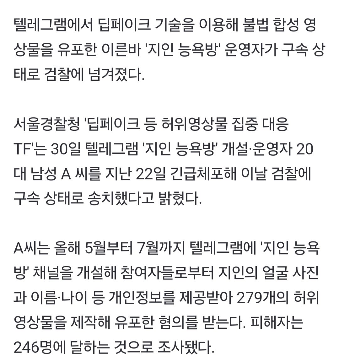 [속보] 텔레그램 '지인 능욕방' 개설한 20대 구속 송치…피해자 246명