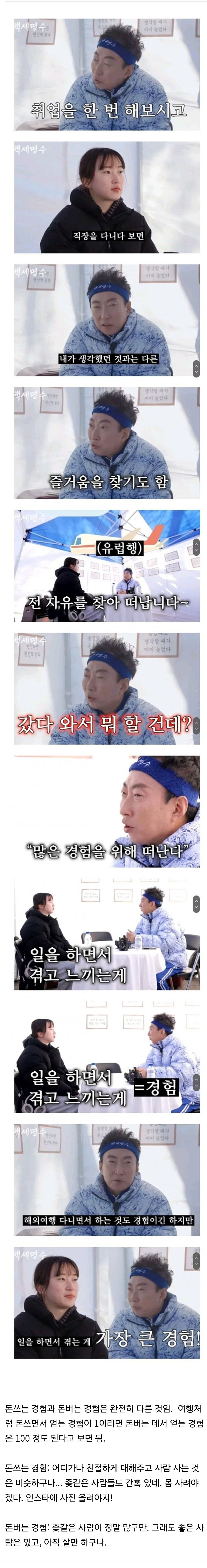 박명수의 충고 "여행은 현실 도피일 뿐, 여행 다녀 와서 뭐 할 건데?"