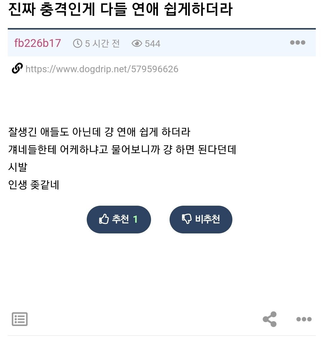 다들 연애 쉽게해서 충격받았다는 남자