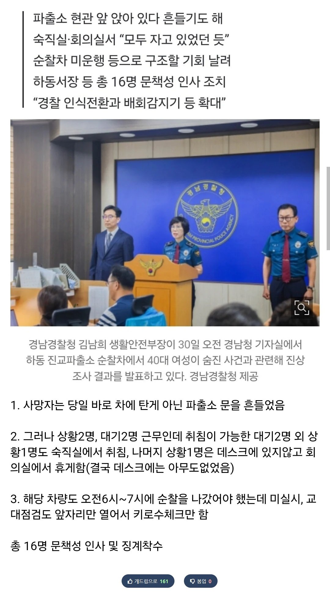 경찰 근무태만으로 드러난 의경 꿀통 ㄷㄷㄷ