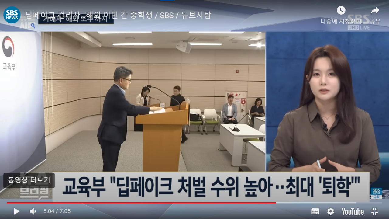 학생 딥페이크 적발시, 퇴학 ㄷㄷ