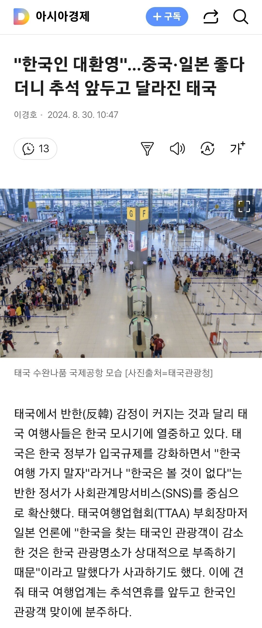 "한국인 대환영"…중국·일본 좋다더니 추석 앞두고 달라진 태국