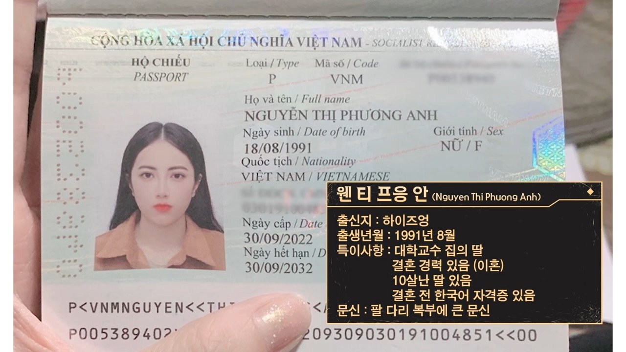 입국 10일만에 도망간 베트남 아내 떴다!!!