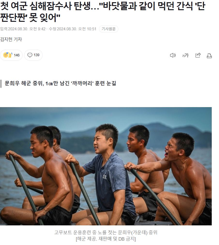 첫 여군 심해잠수사 탄생…"바닷물과 같이 먹던 간식 '단짠단짠' 못 잊어"