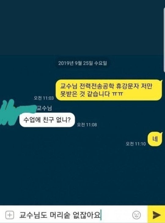 휴강문자 못 받은 왕따 대학생..j