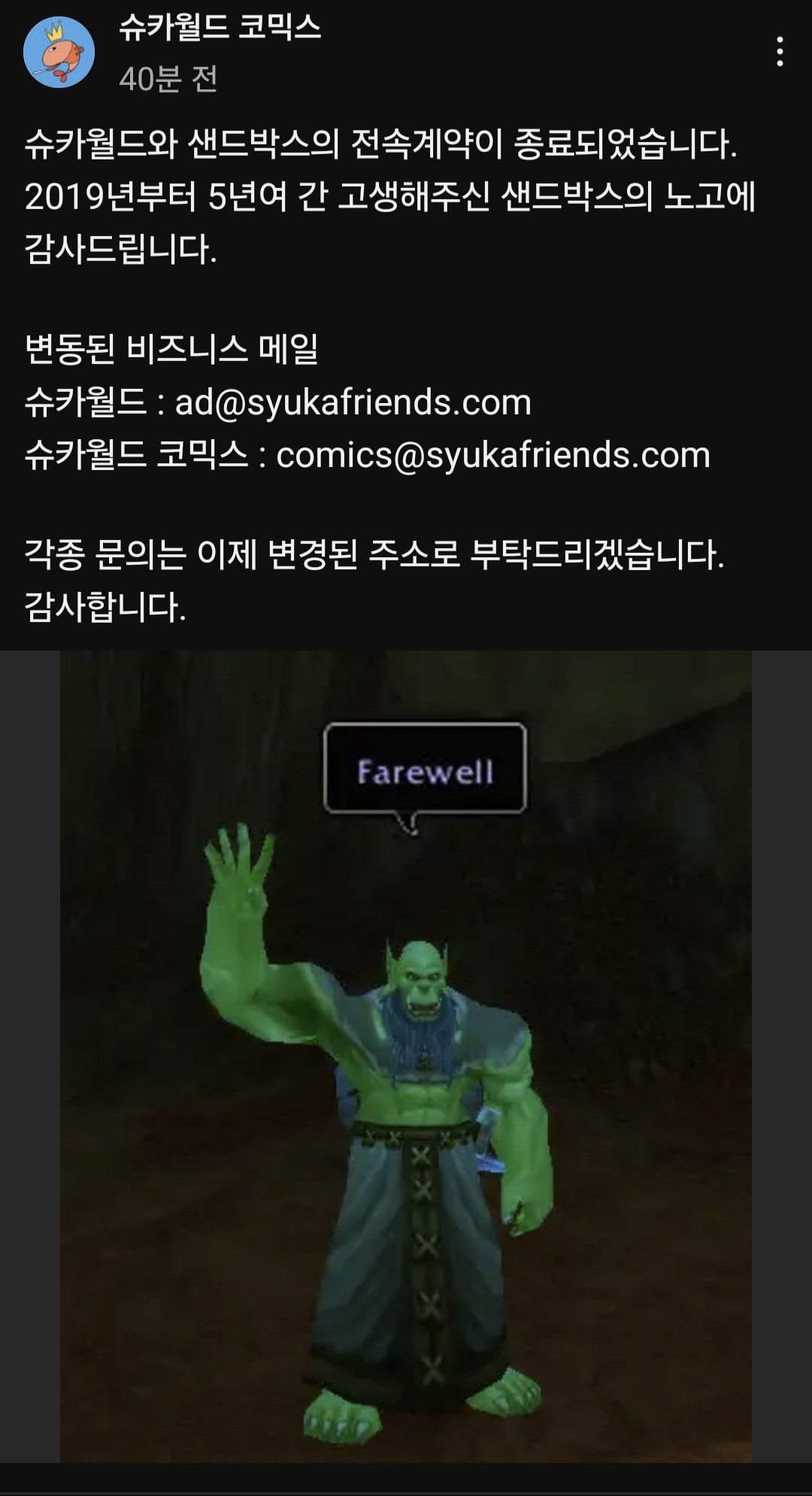 방금 올라온 슈카월드 공지....