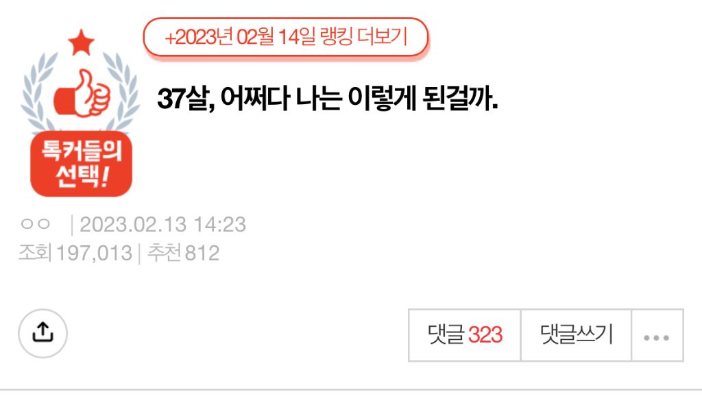 "37살, 어쩌다 나는 이렇게 된걸까"