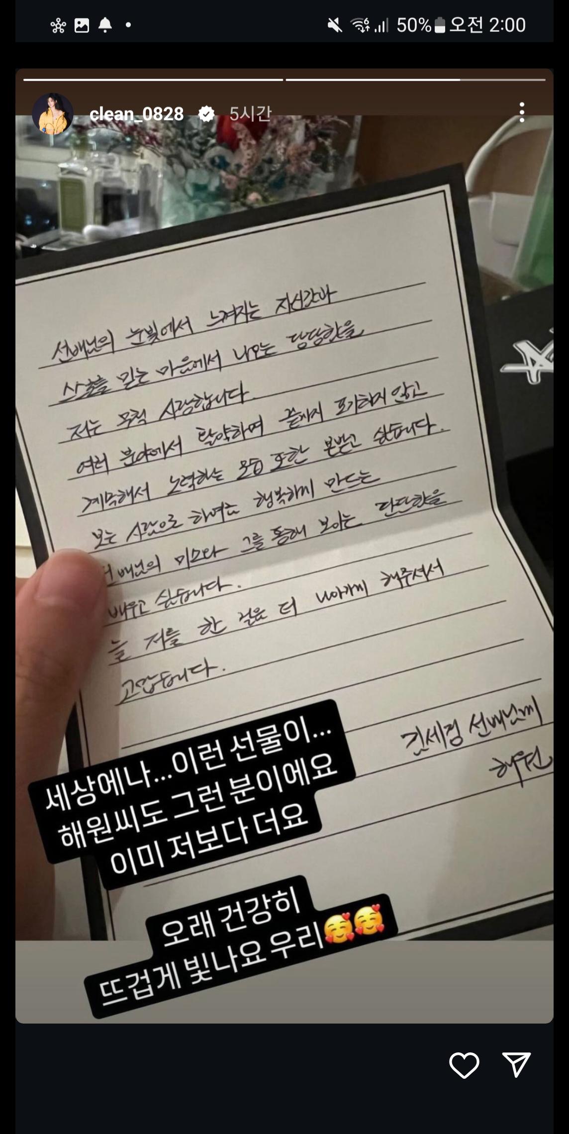 엔믹스 오해원이 김세정에게 쓴 편지...