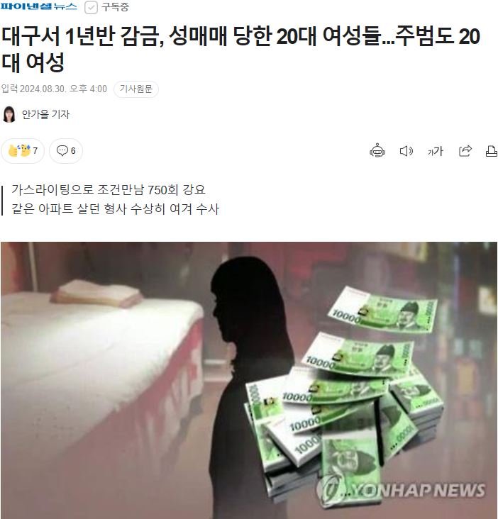 대구 감금 성매매.. 주범은 20대 여성