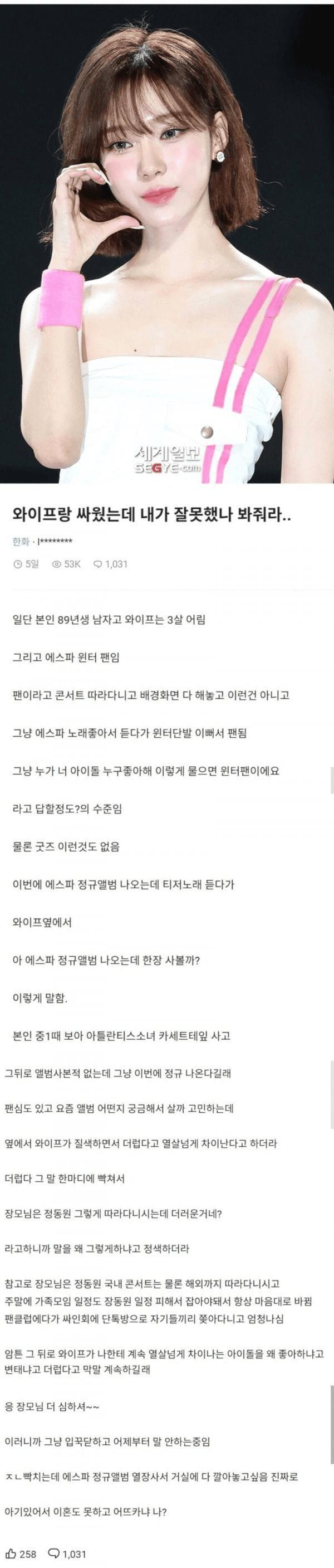 윈터 때문에 이혼 생각하는 부부