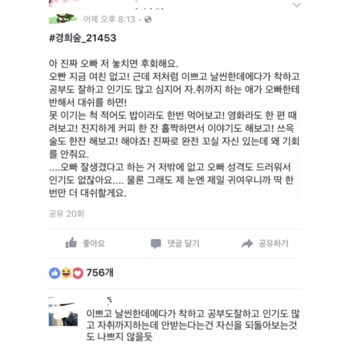 오빠 저 놓치면 후회해요