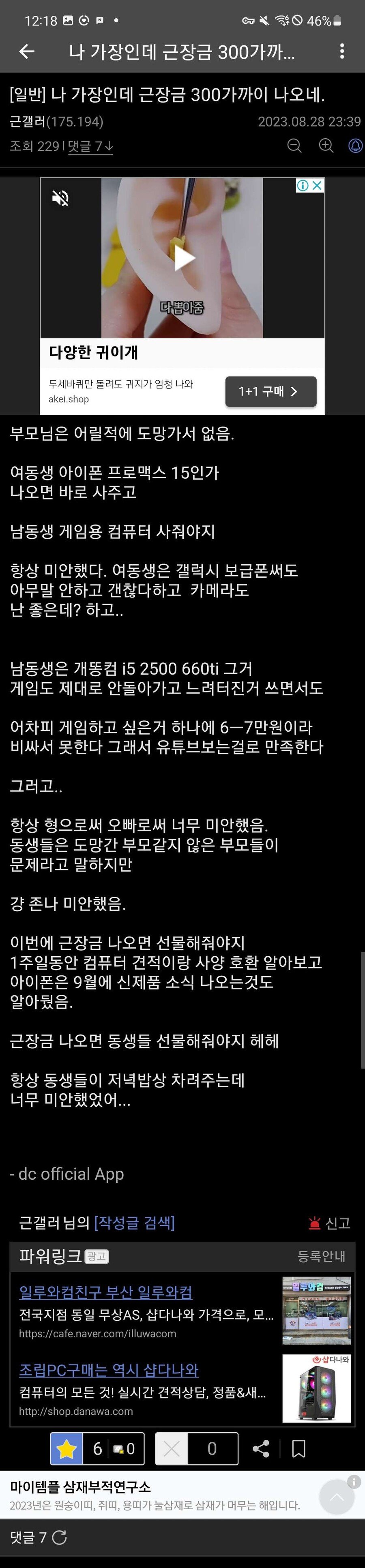 근로장려금 300만원 받고 신난 디씨유동