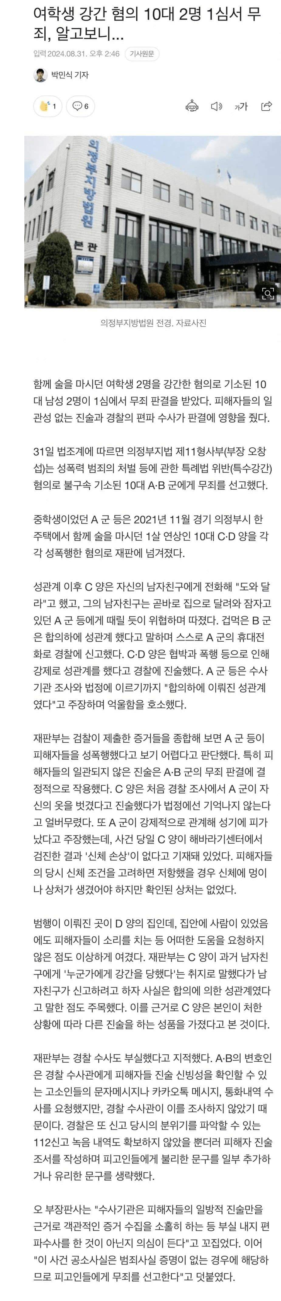 여학생 강간 혐의 10대 2명 1심서 무죄, 알고보니...