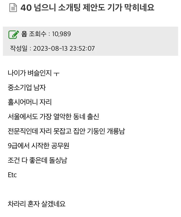 40 넘은 여자의 소개팅 한탄