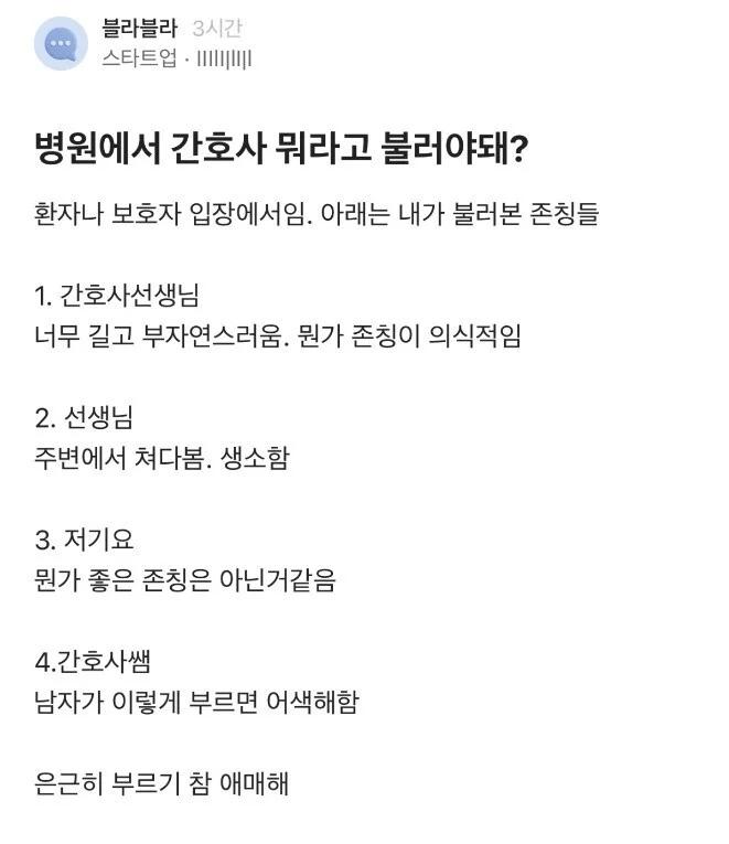 병원에서 간호사 뭐라고 불러야 함?
